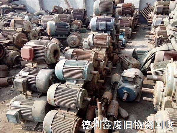 舊電機回收，舊馬達回收，電動機回收